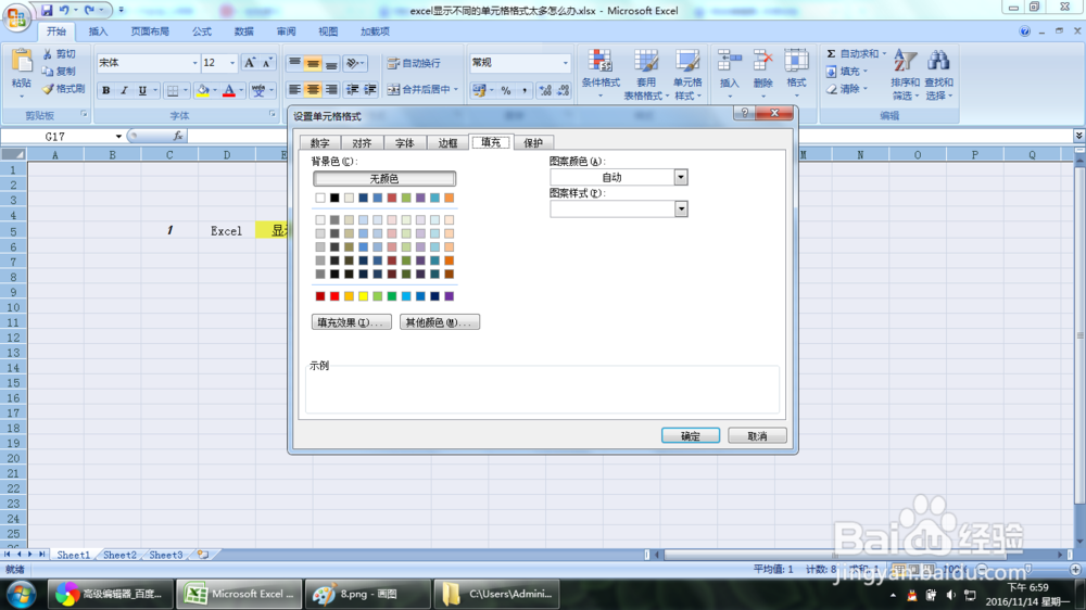 excel显示不同的单元格格式太多怎么办
