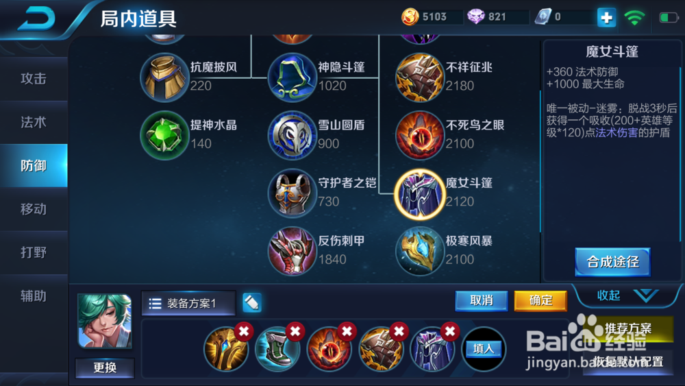 王者荣耀中庄周应该怎么出装备?