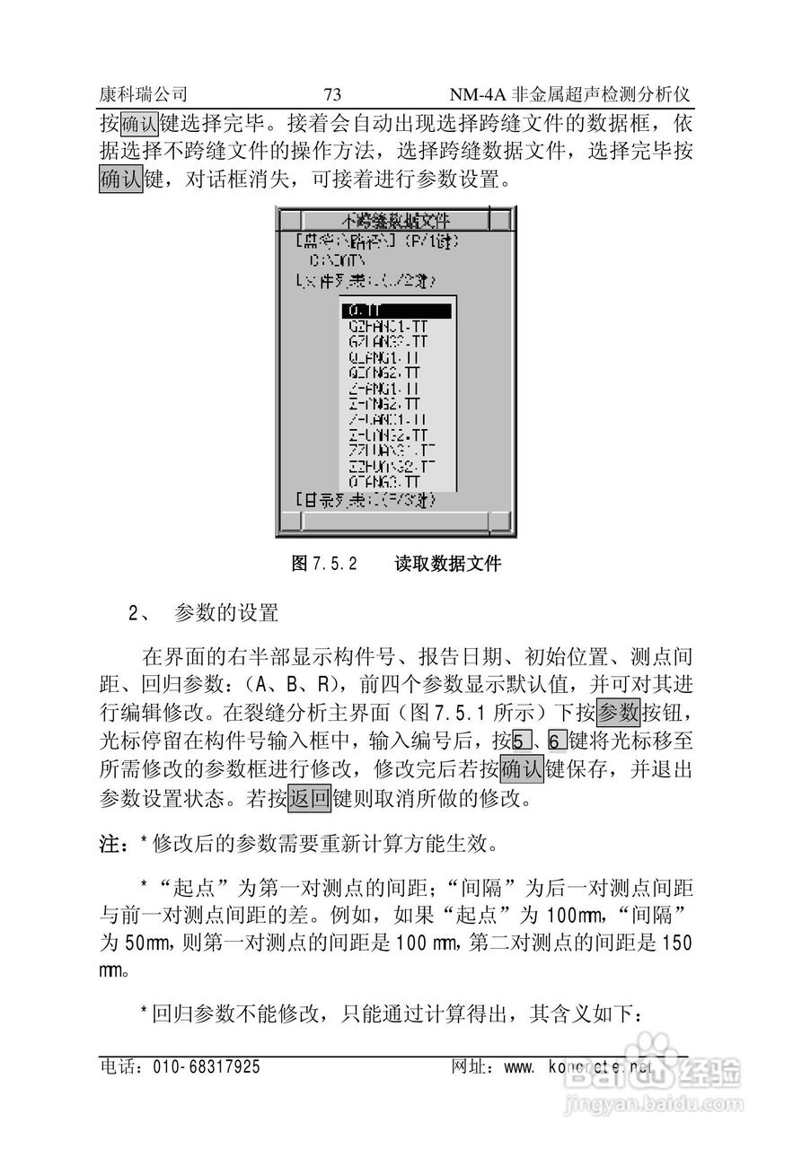 NM-4A立式非金属超声检测分析仪说明书:[8]