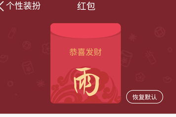手机qq红包怎么设置自己的名字作为红包界面