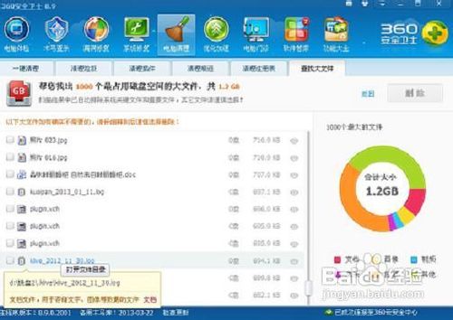 清理电脑磁盘垃圾的方法