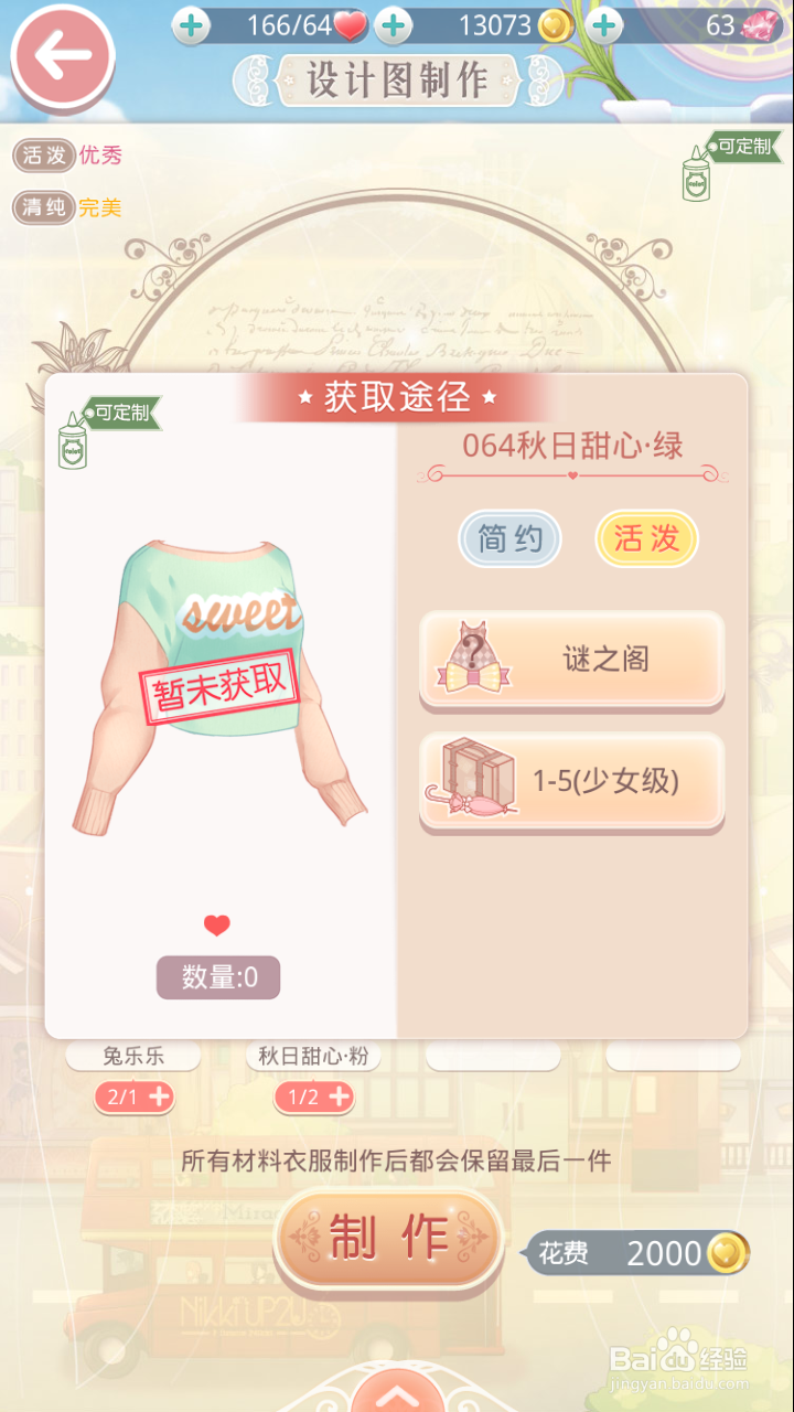 奇迹暖暖熊猫梦乡通过攻略