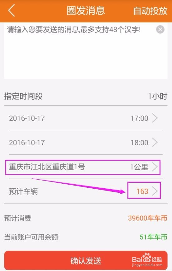 用路怒宝app怎么知道那个区域里有多少台车？