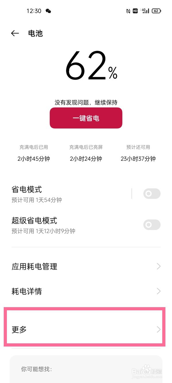 一加9手机怎么设置高性能模式