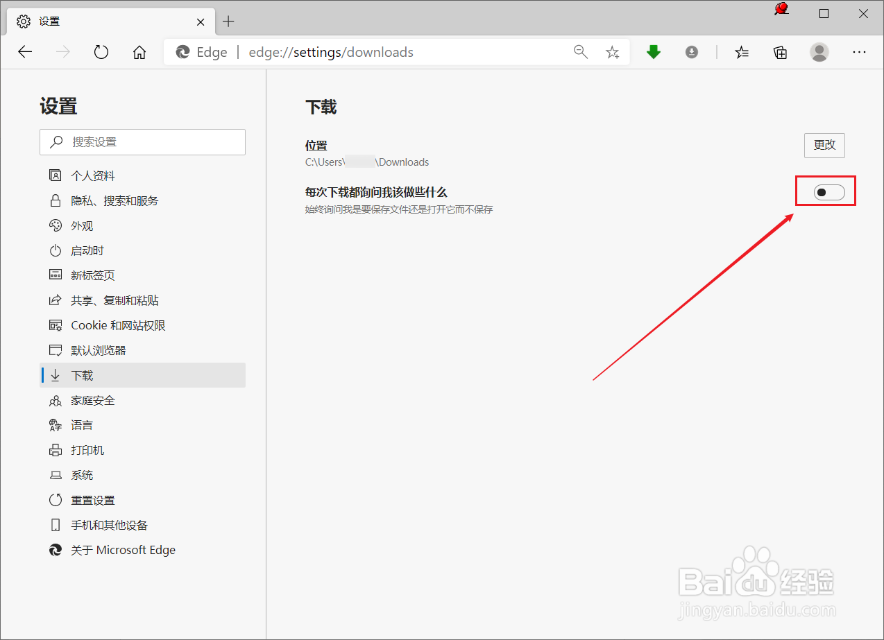 edge浏览器如何关闭下载文件时的询问窗口