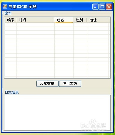 如何用C#导出Excel表格
