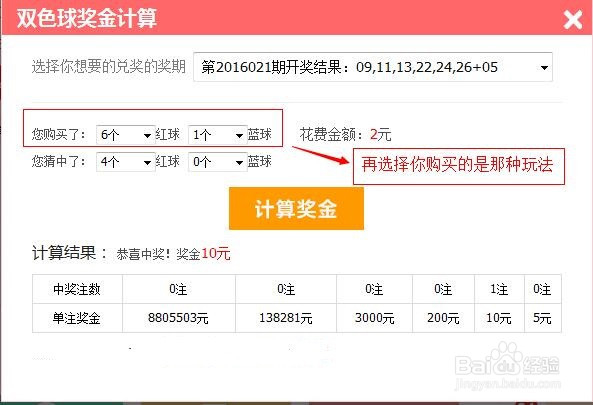 如何准确查看彩票双色球中奖号码和中奖金额