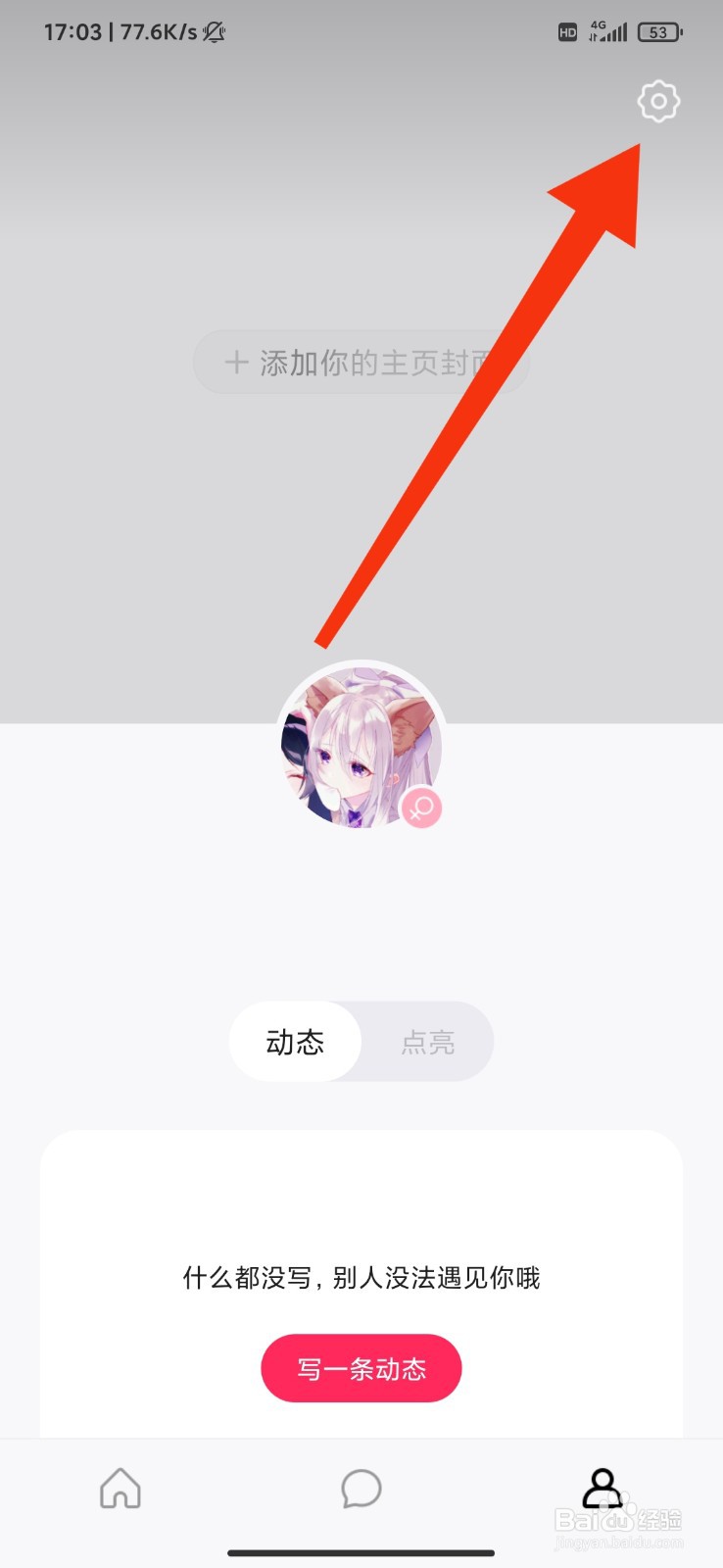 可话怎么关闭新消息通知？