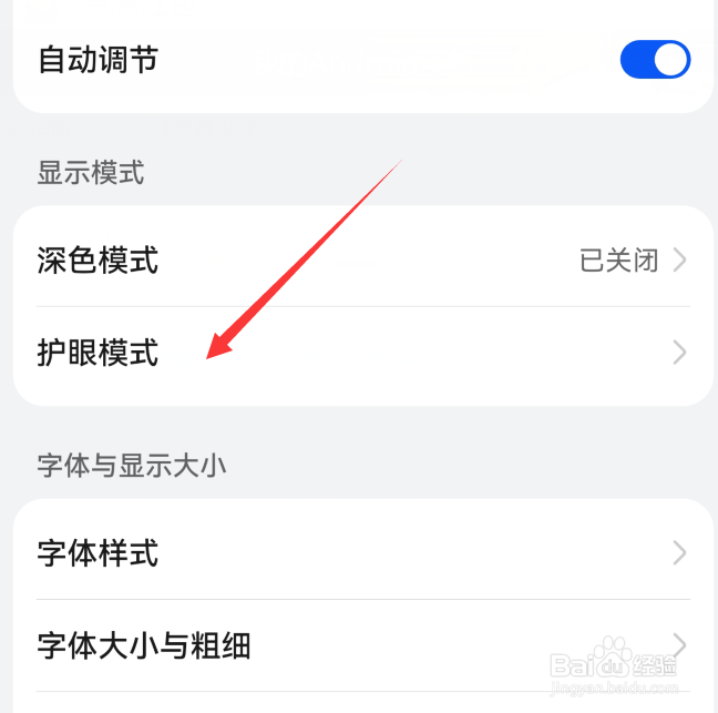 华为mate60屏幕低频闪怎么设置