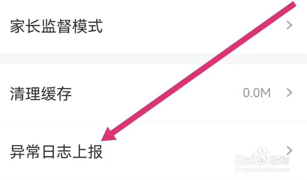学而思网校APP如何将异常日志上报？