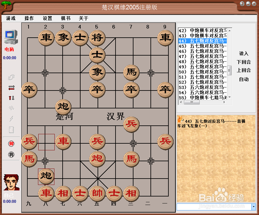 中国象棋布局：五七炮对反宫马（一）