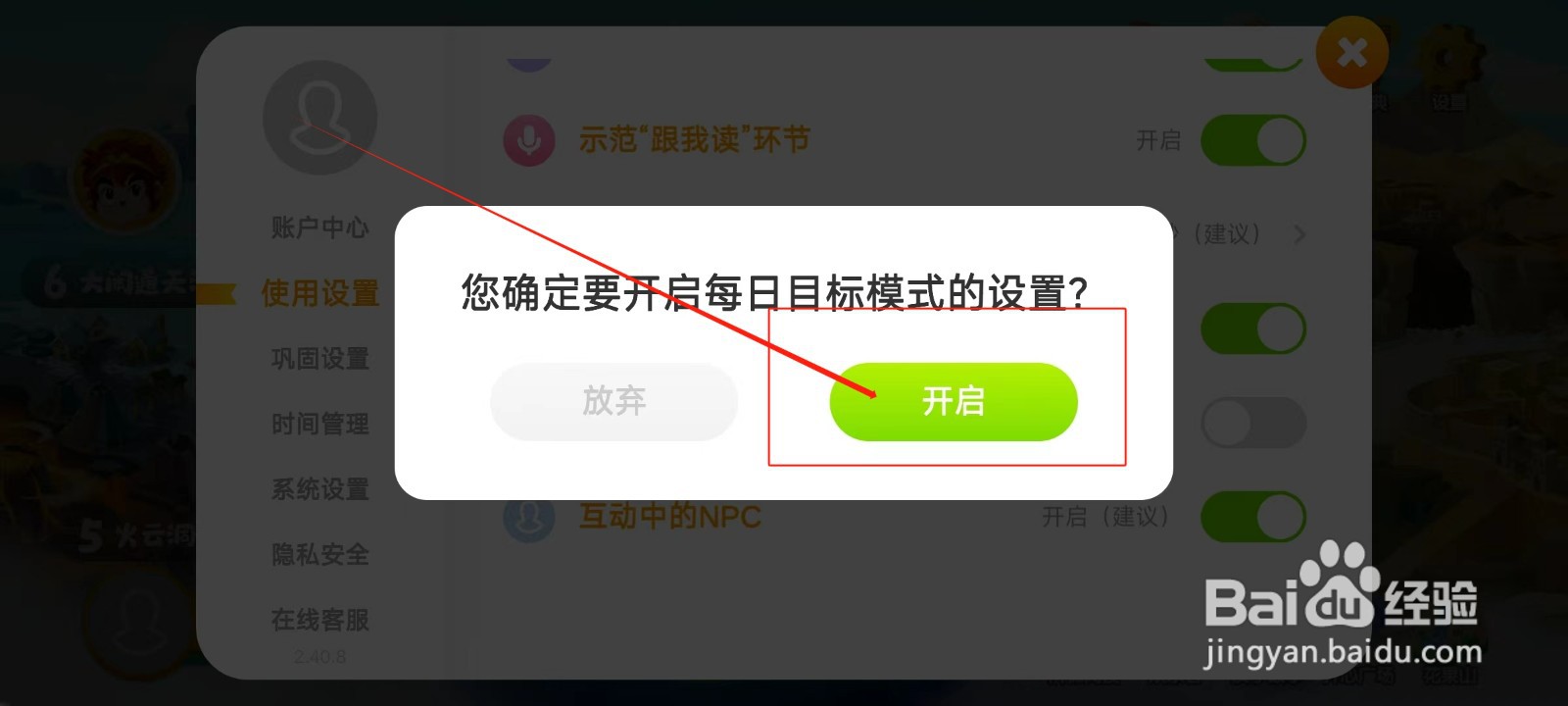 悟空识字如何开启每日目标模式