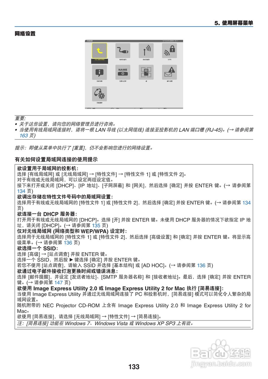 日电NP-PX800X+投影机说明书:[15]