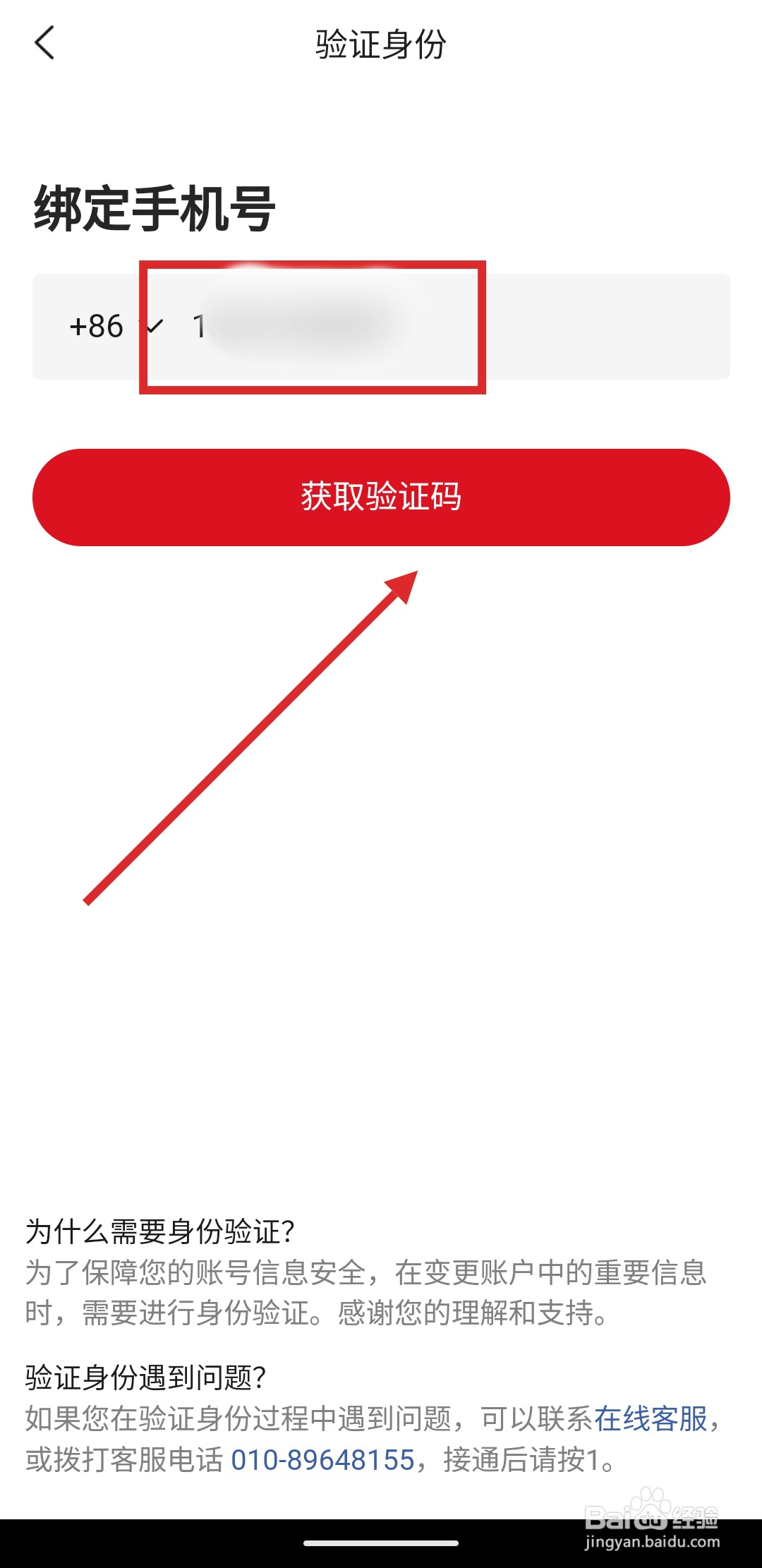 如何修改孔夫子旧书网APP的绑定手机号码?