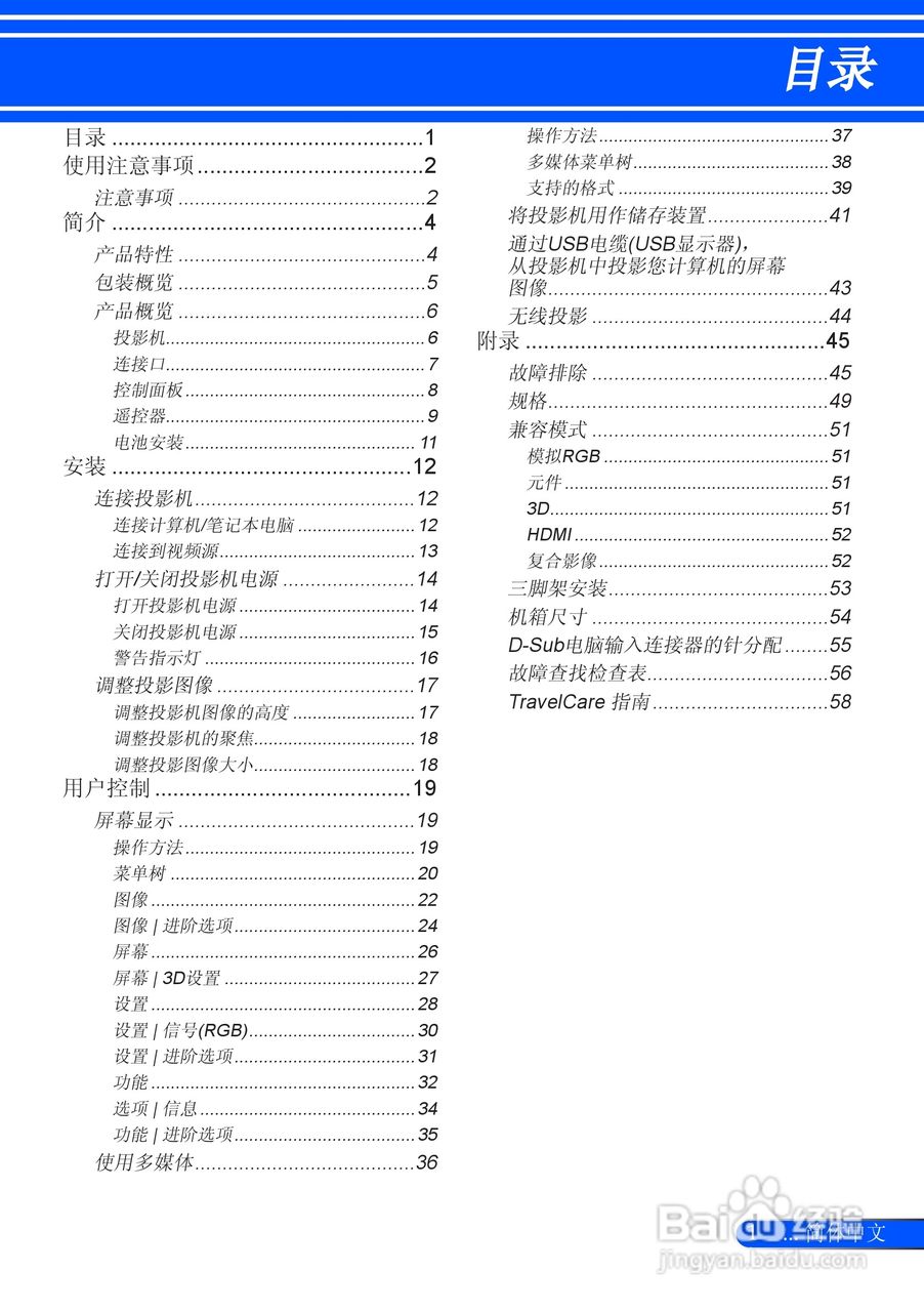日电NP-L51W+投影机说明书:[1]