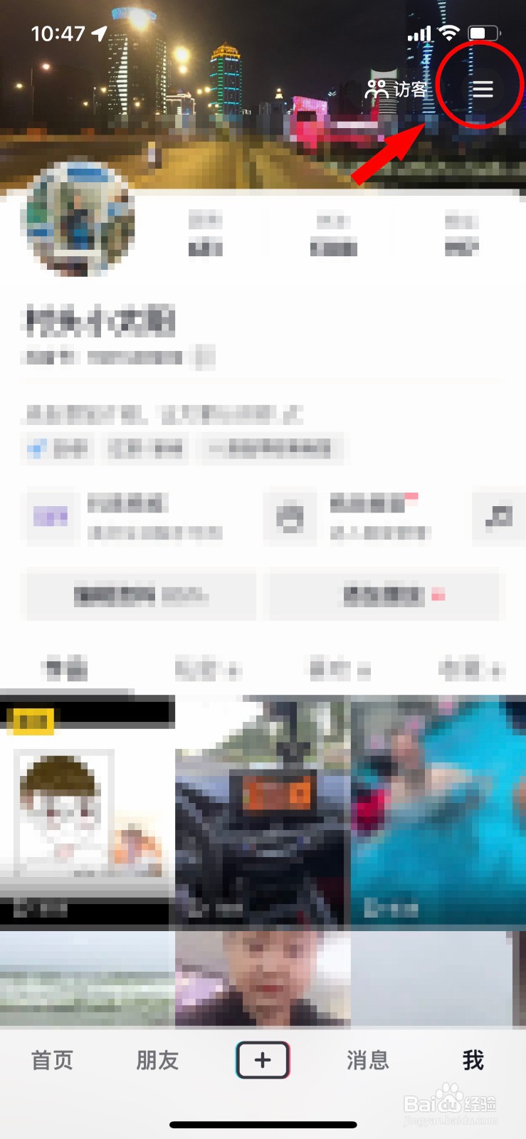 抖音怎么设置睡觉提醒