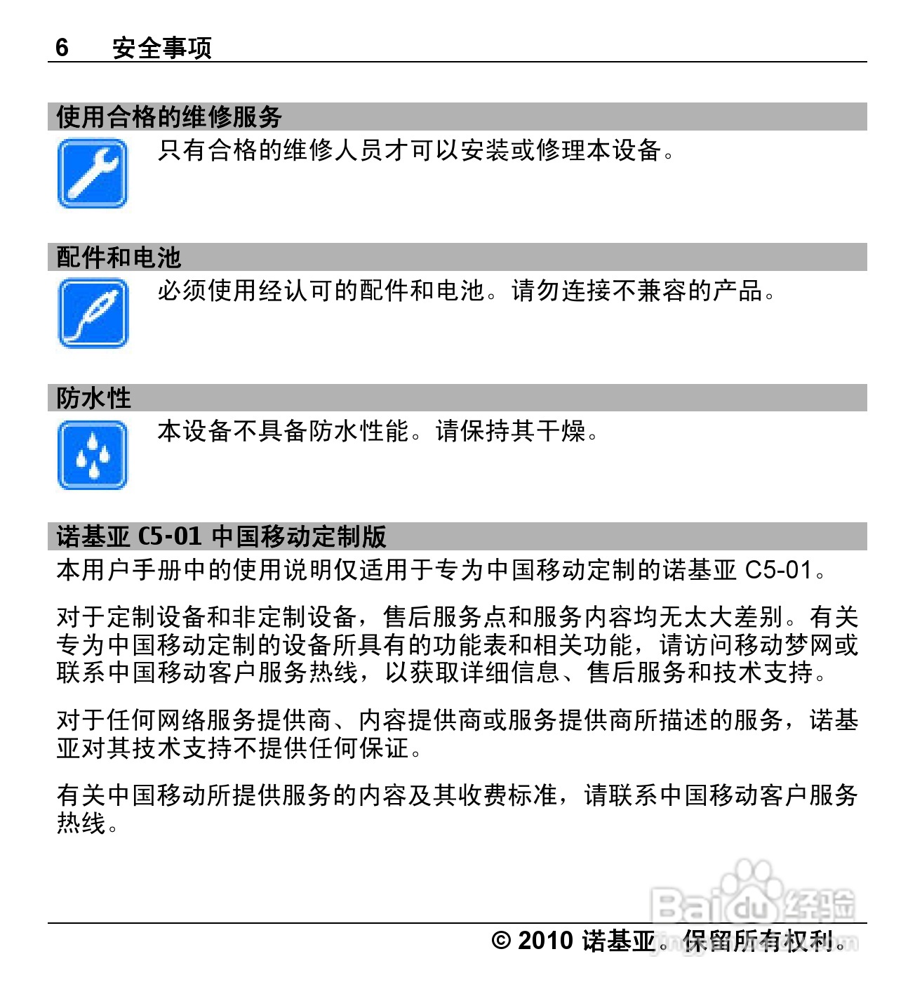 诺基亚C5-01手机使用说明书:[1]