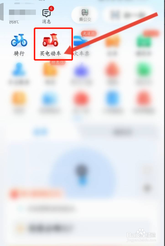 哈啰出行APP怎么购买电动车
