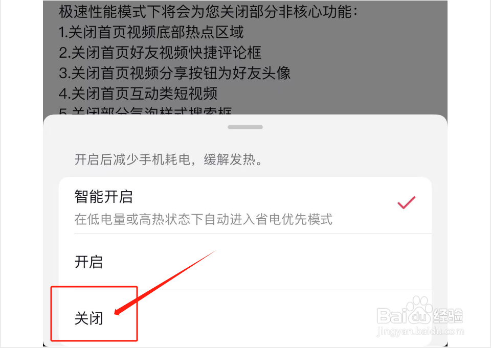 如何关闭抖音省电模式