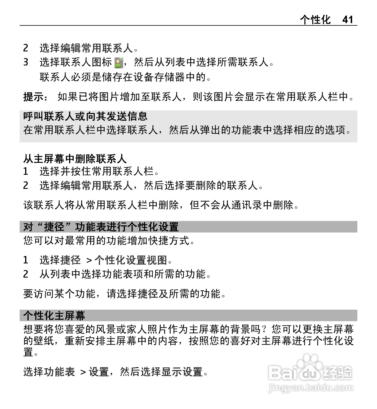 诺基亚X3-02手机使用说明书:[5]