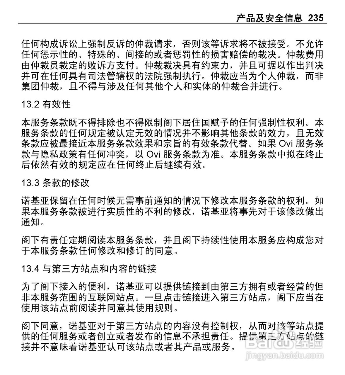 诺基亚E5-00手机使用说明书:[24]