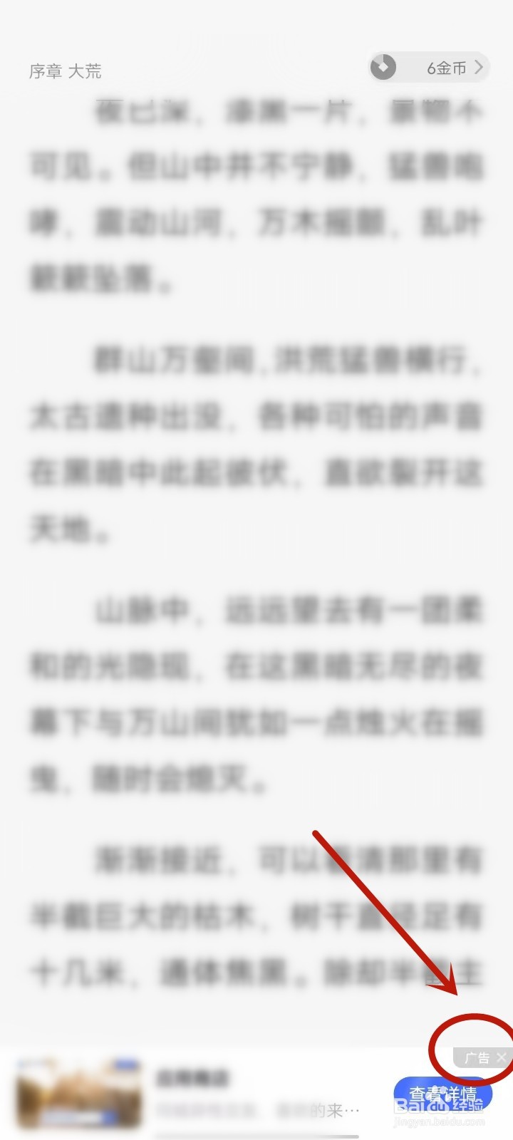 vivo浏览器小说怎么关闭广告