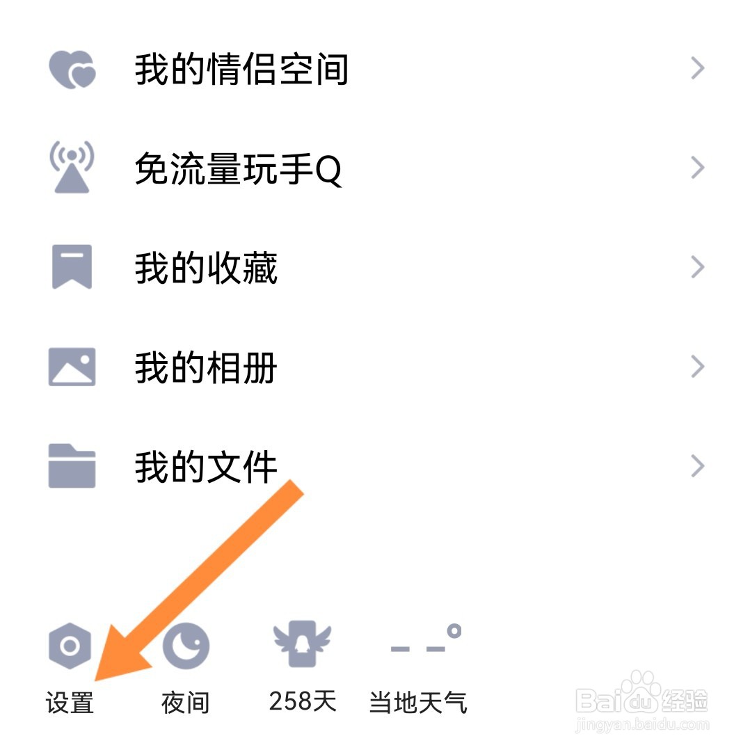 QQ如何设置添加我时需要验证信息