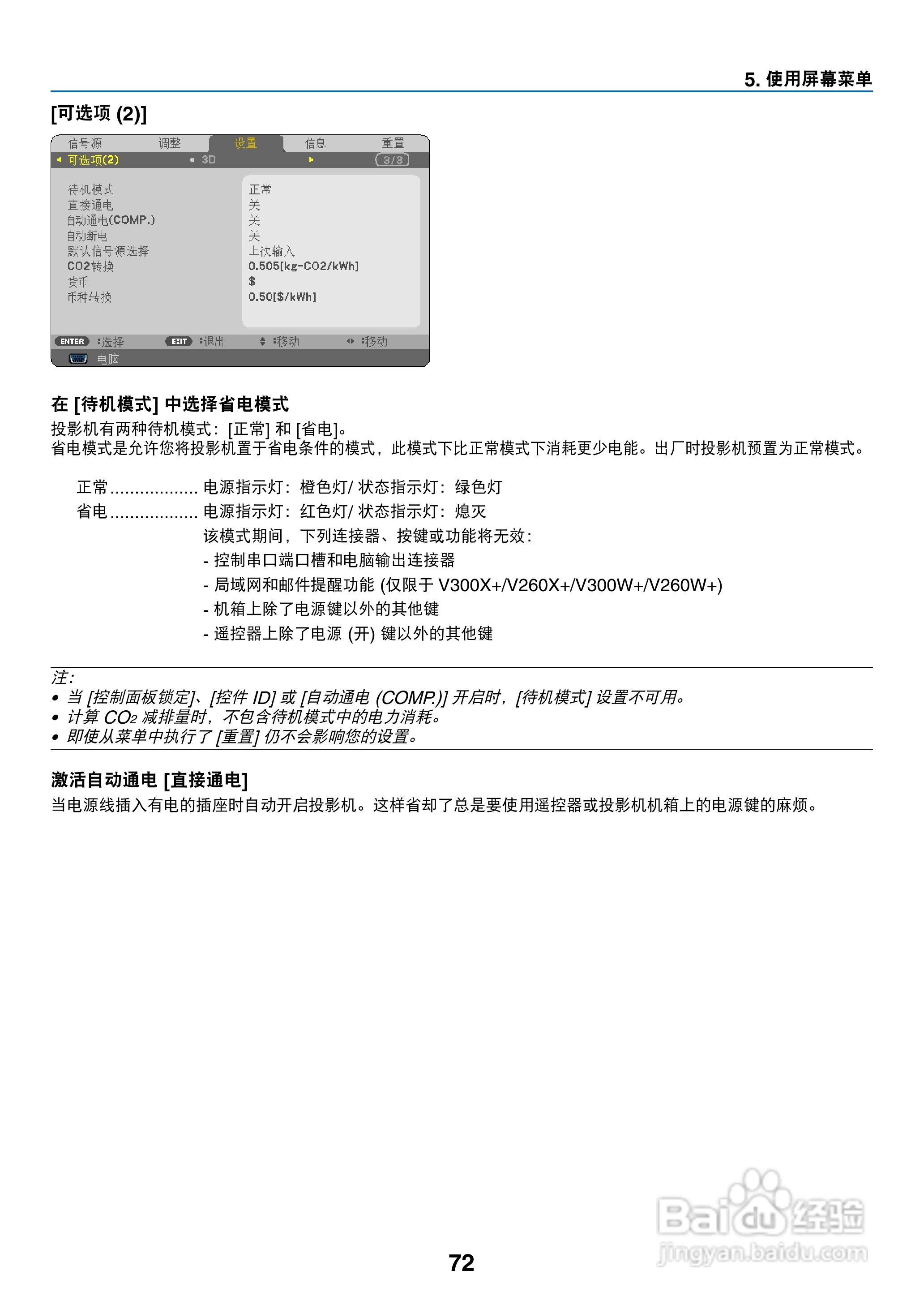 日电NP-V260W+投影机说明书:[9]