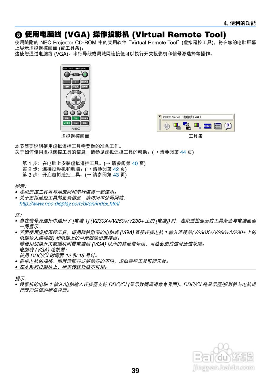 日电NP-V260W+投影机说明书:[5]