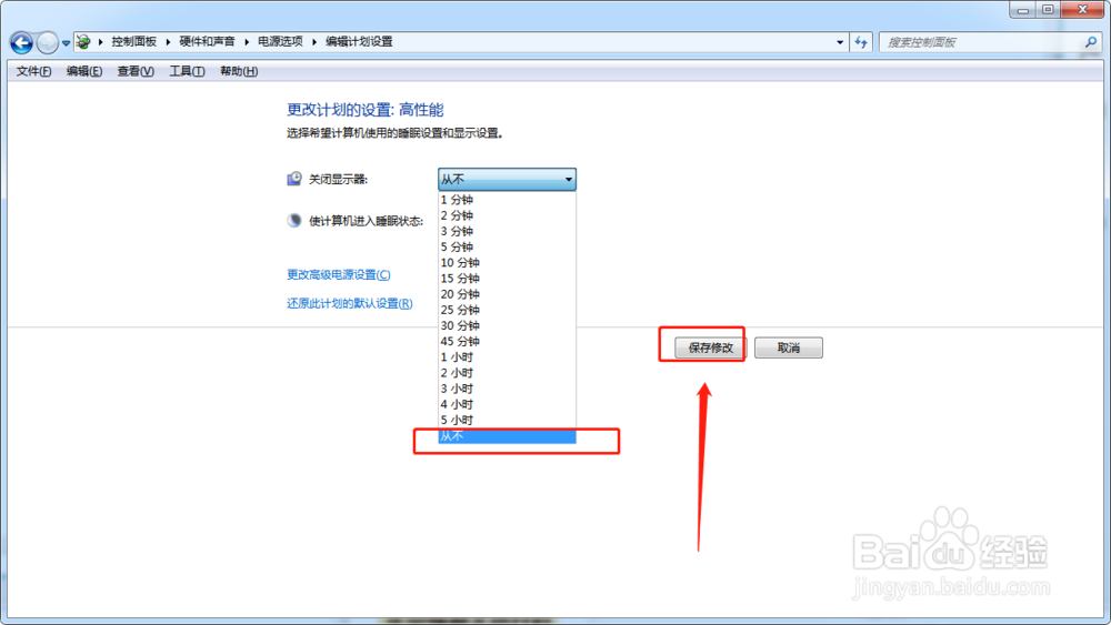 win10系统如何设置/取消自动休眠？