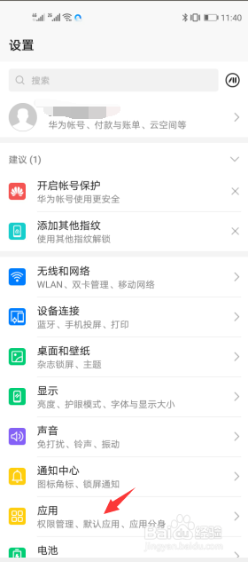 华为手机如何登陆2个微信号