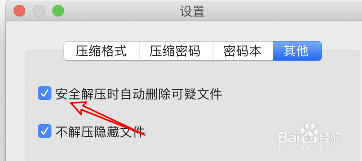 mac解压工具Oka怎么设置解压时自动删除可疑文件