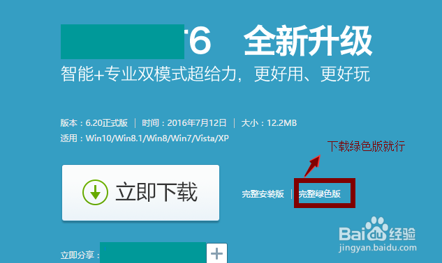 用软媒魔方硬盘安装window10系统