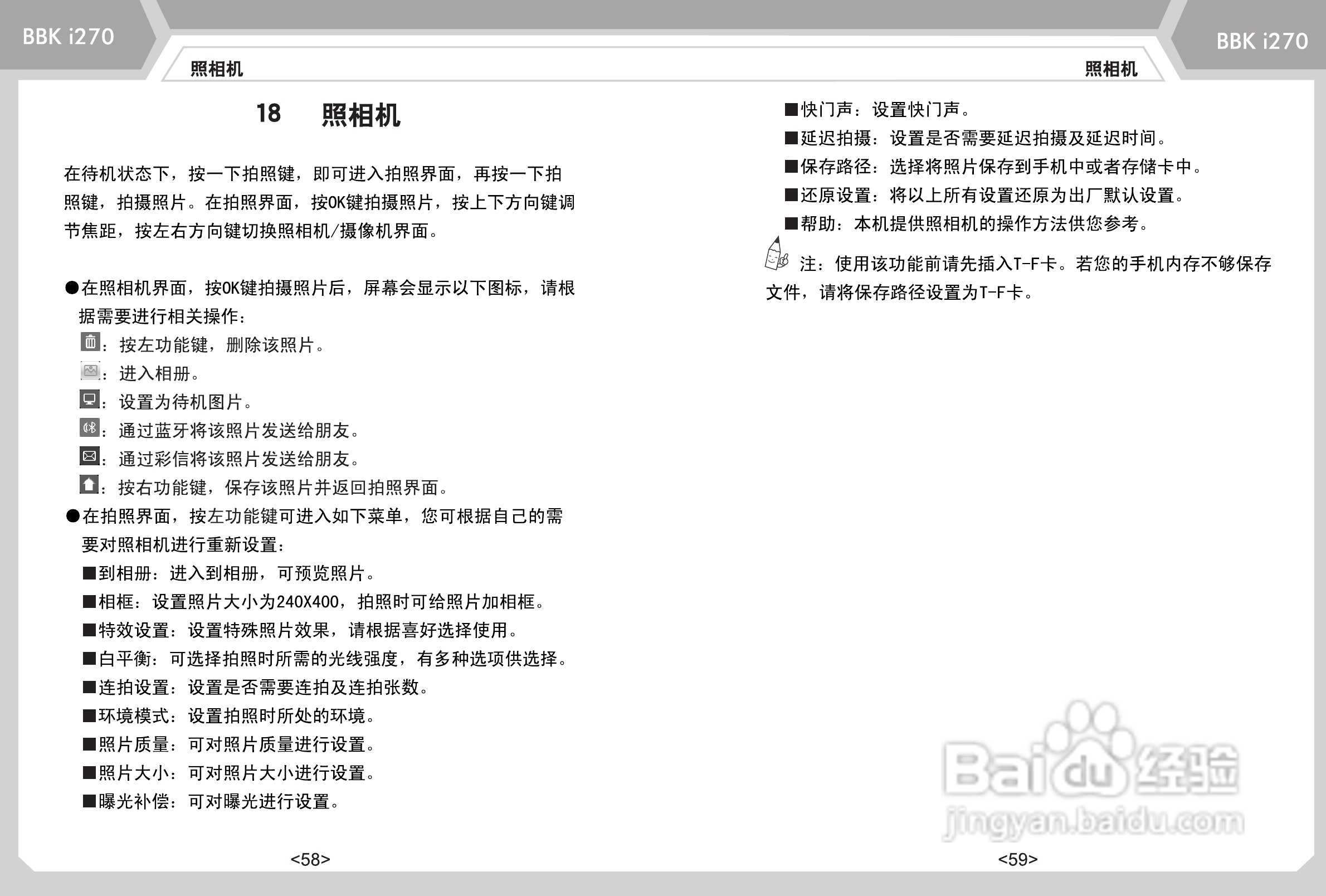 步步高i270手机使用说明书:[4]