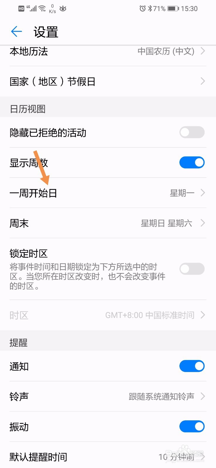 华为手机的日历怎么设置一周开始日