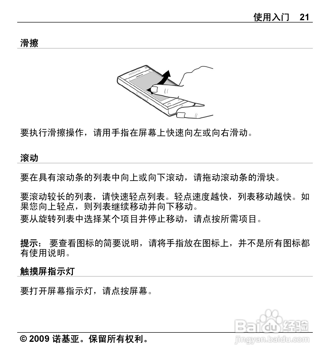 诺基亚Nokia X6-00手机使用说明书:[3]