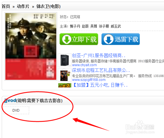 吉吉影音怎么用?吉吉影音怎么边下边看片