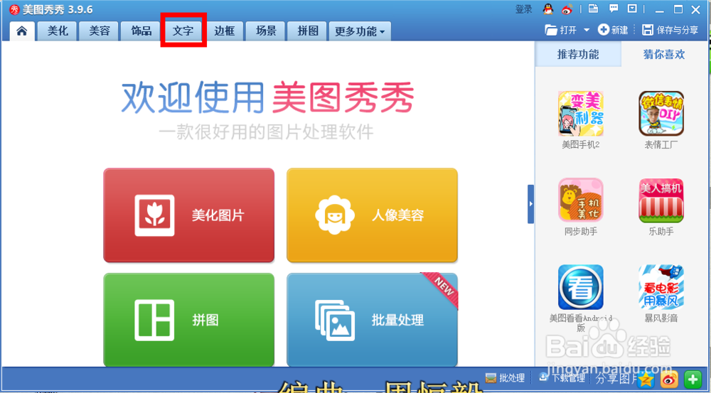 如何在喜欢的照片上添加文字