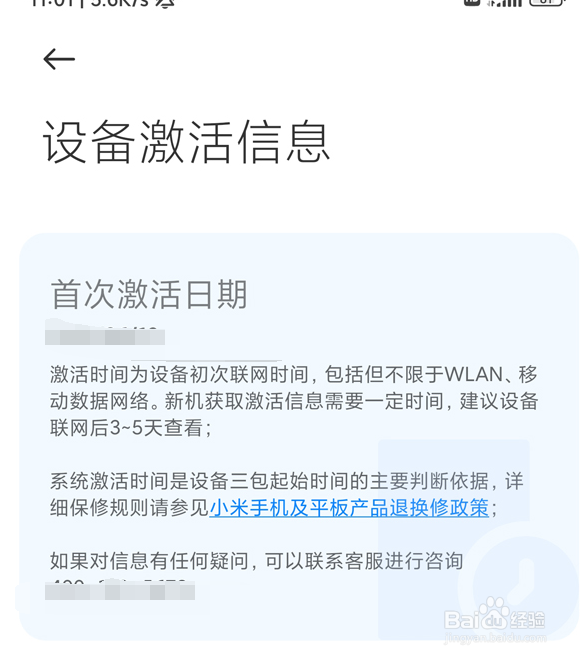 小米14怎么设置查看激活日期？