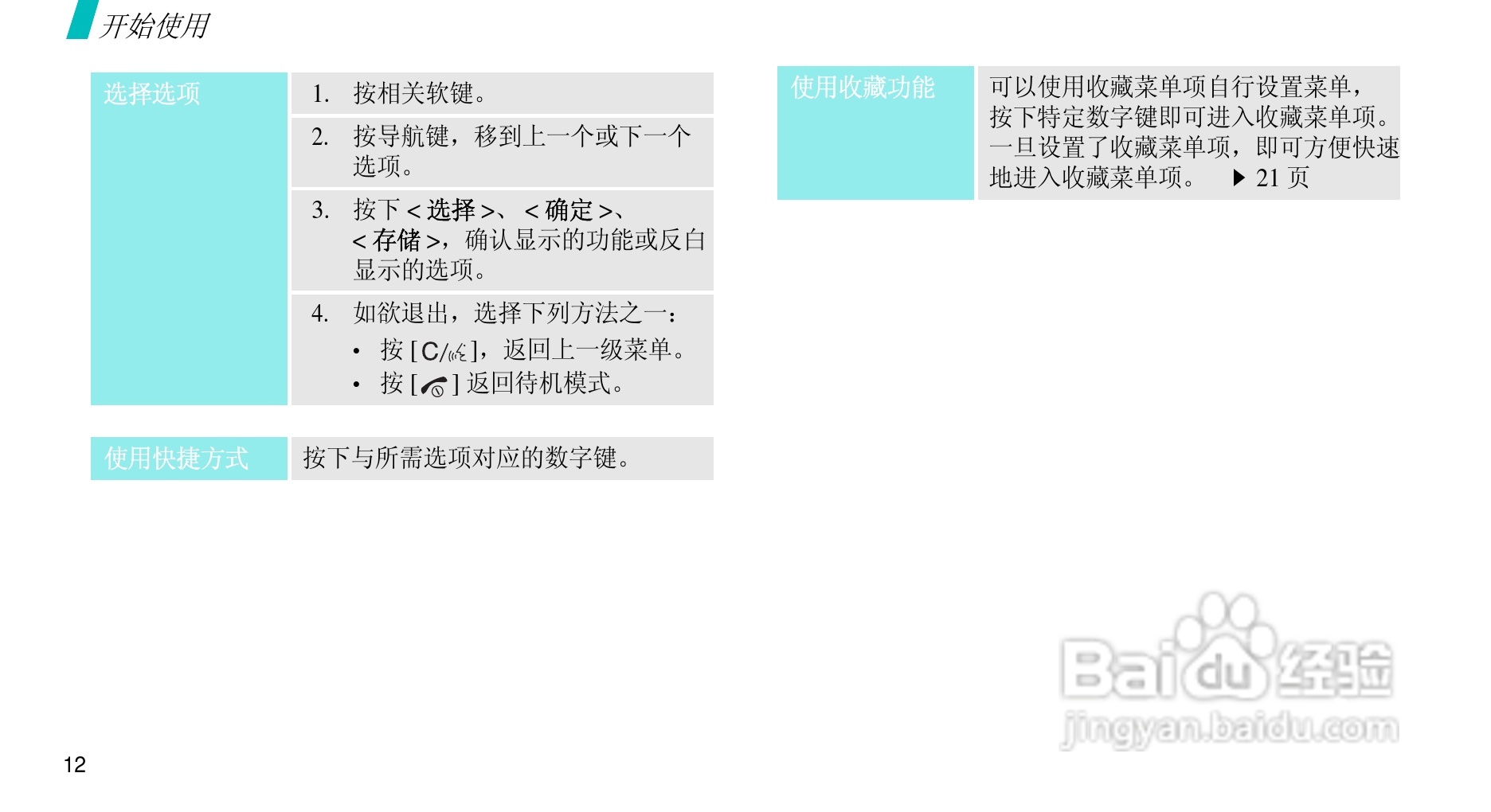 三星SCH-M299手机使用说明书:[2]