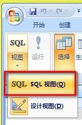 如何在Access中使用SQL语句