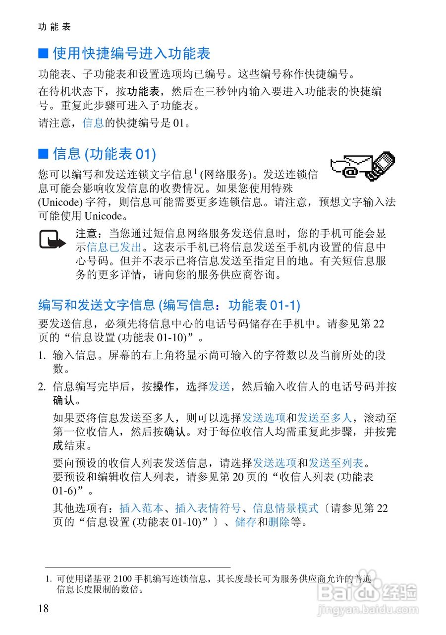 诺基亚2110手机使用说明书:[3]
