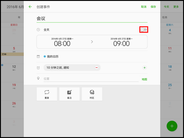 Samsung Galaxy Tab S2 SM-T713(6.0.1)如何使用S日历添加事件?