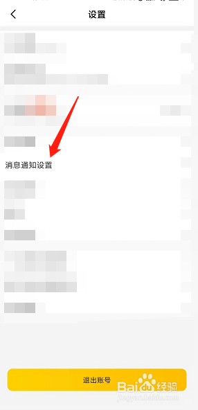 美团怎么开启新消息通知