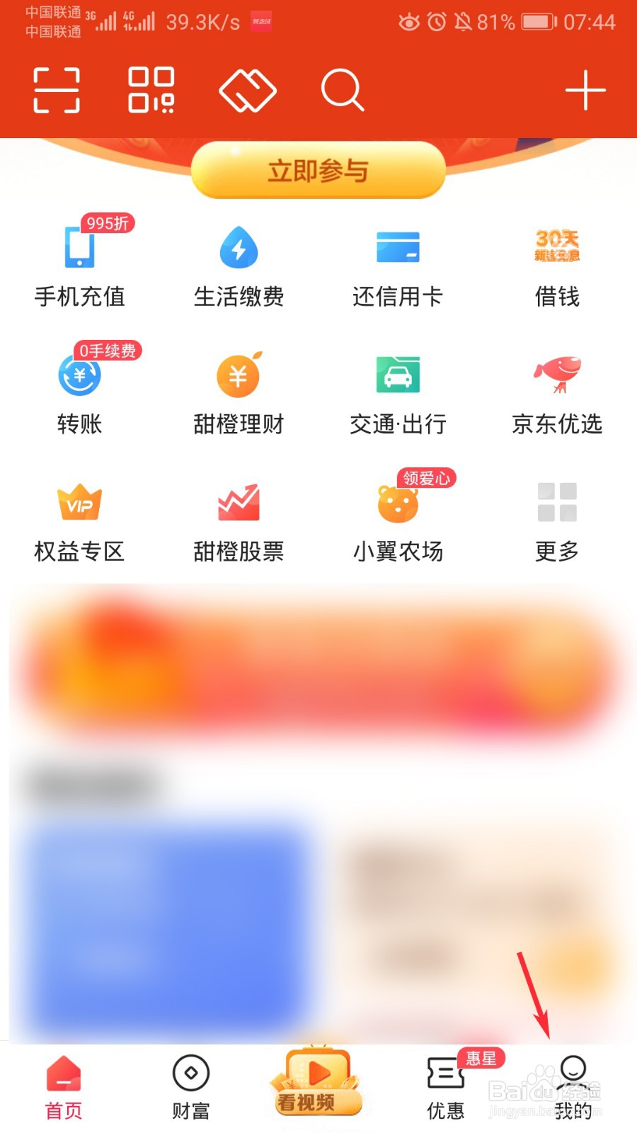 翼支付怎么注销账户
