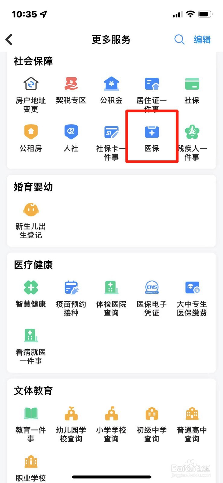 郑好办在哪查看医保电子凭证