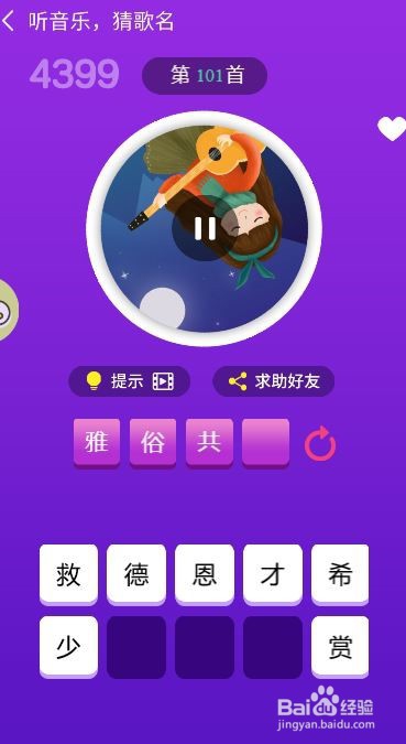 天天猜歌王蒙面歌神第97~102关攻略