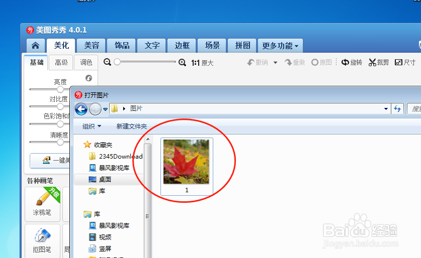 美图秀秀如何将图片特效调节为黑白色