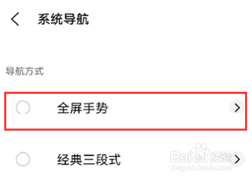 iQOO Z8x怎么设置系统导航为全屏手势
