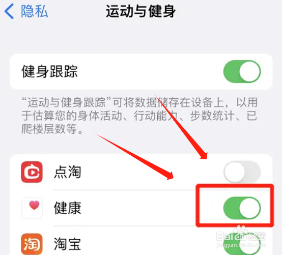苹果手机在哪里启用健康权限